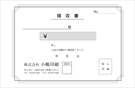 領収書　大判　A