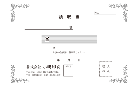 領収書　大判　D