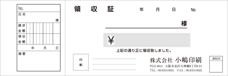 領収書　小切手判　A