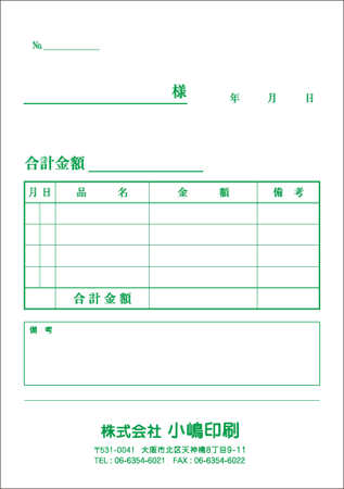 請求書　縦型A