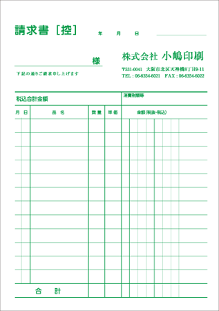 請求書　縦型C