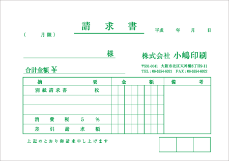 請求書　横型A