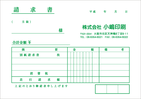 請求書　横型B