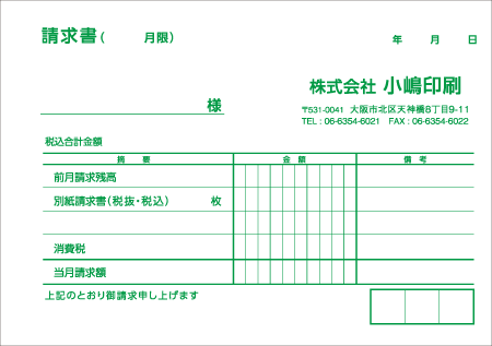 請求書　横型C