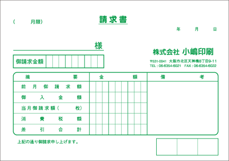 請求書　横型D