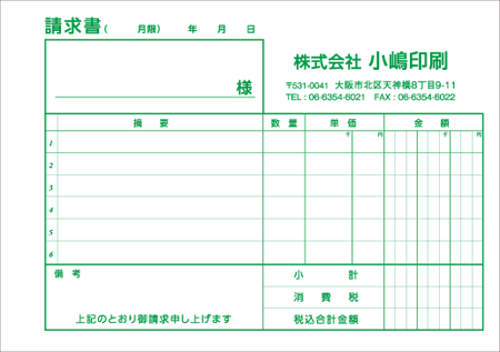 請求書　横型E