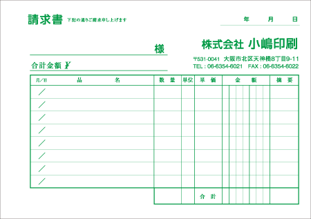 請求書　横型F