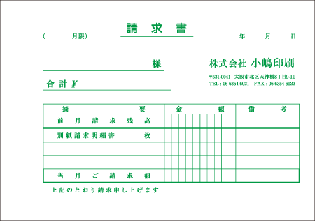 請求書　横型G