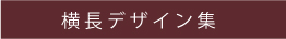 手漉き和紙名刺タテ型デザインサンプル